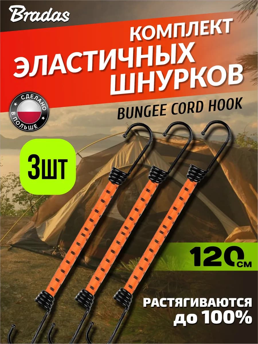 Эластичная резинка для крепления багажа, для кемпинга