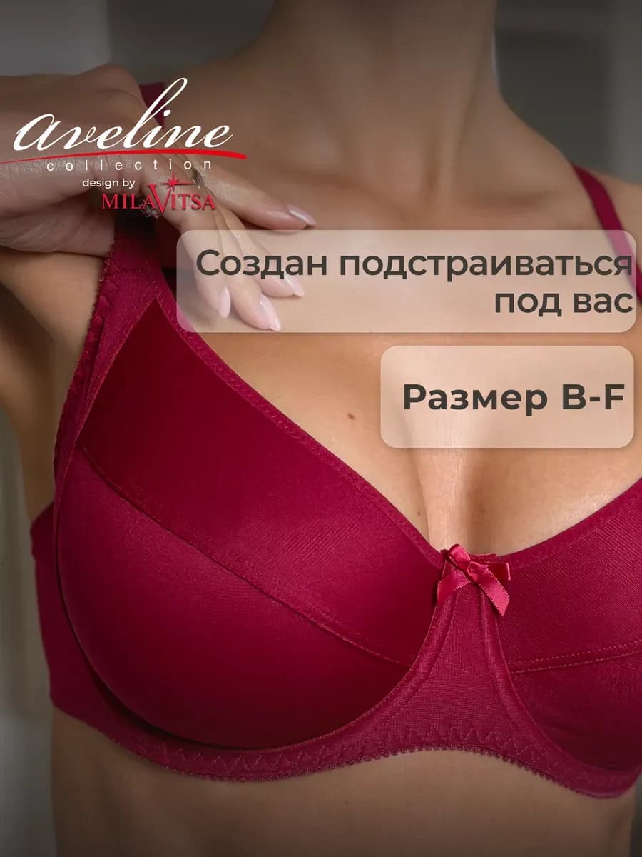 Бюстгальтер большие размеры гладкий by Milavitsa