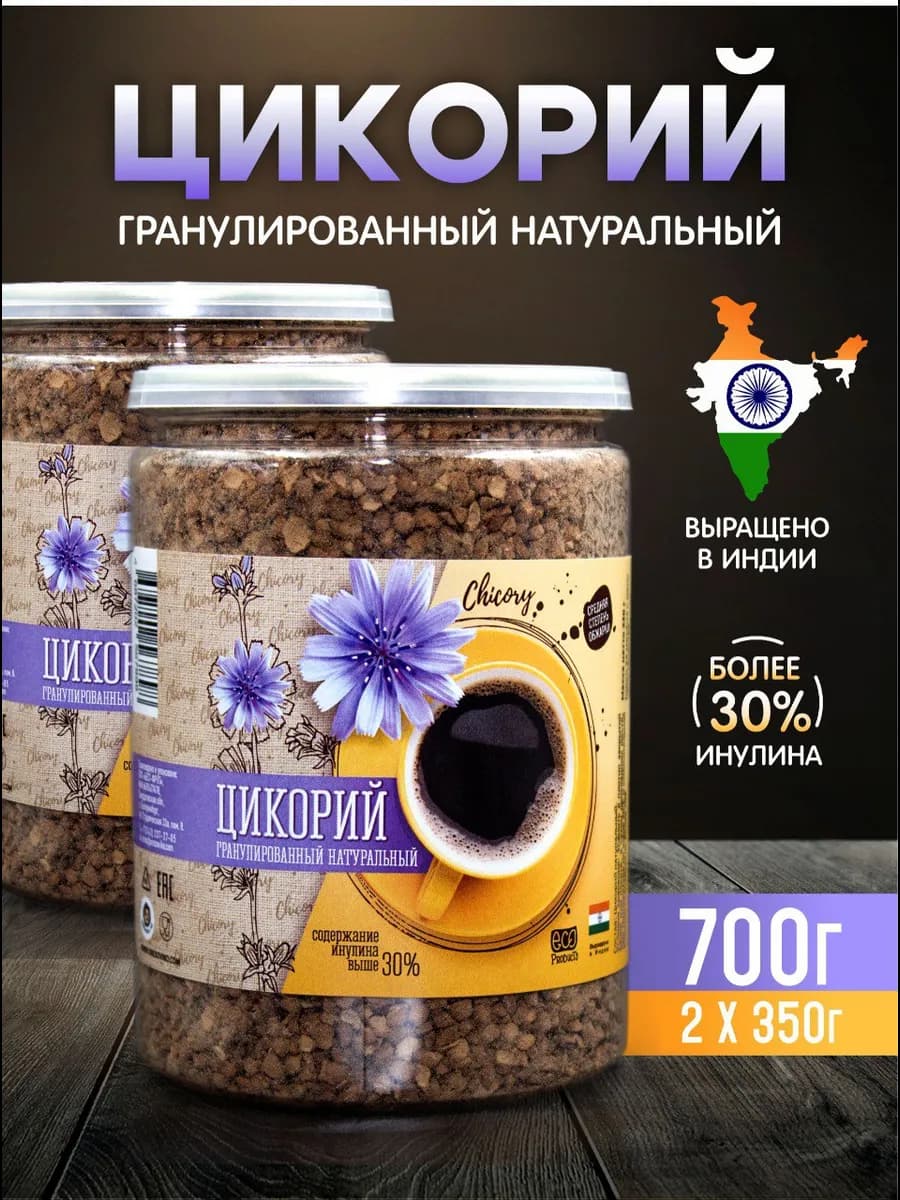 Цикорий 2х350г растворимый гранулированный без кофеина