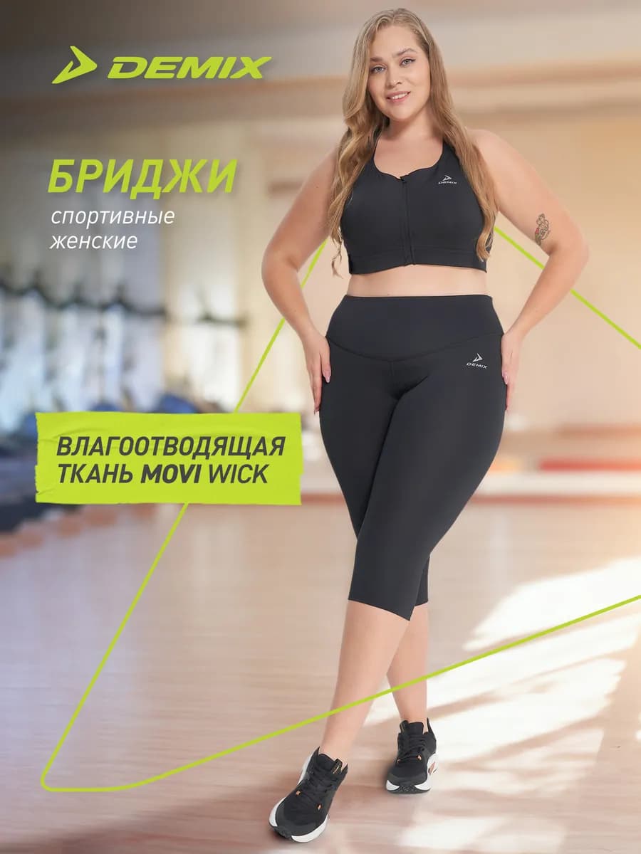 Бриджи спортивные женские больших размеров