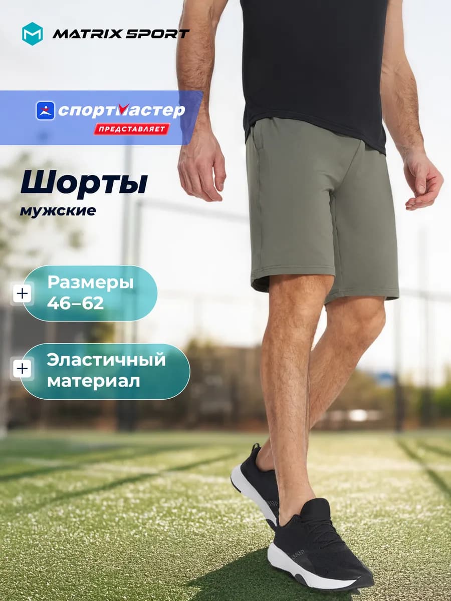 Шорты спортивные