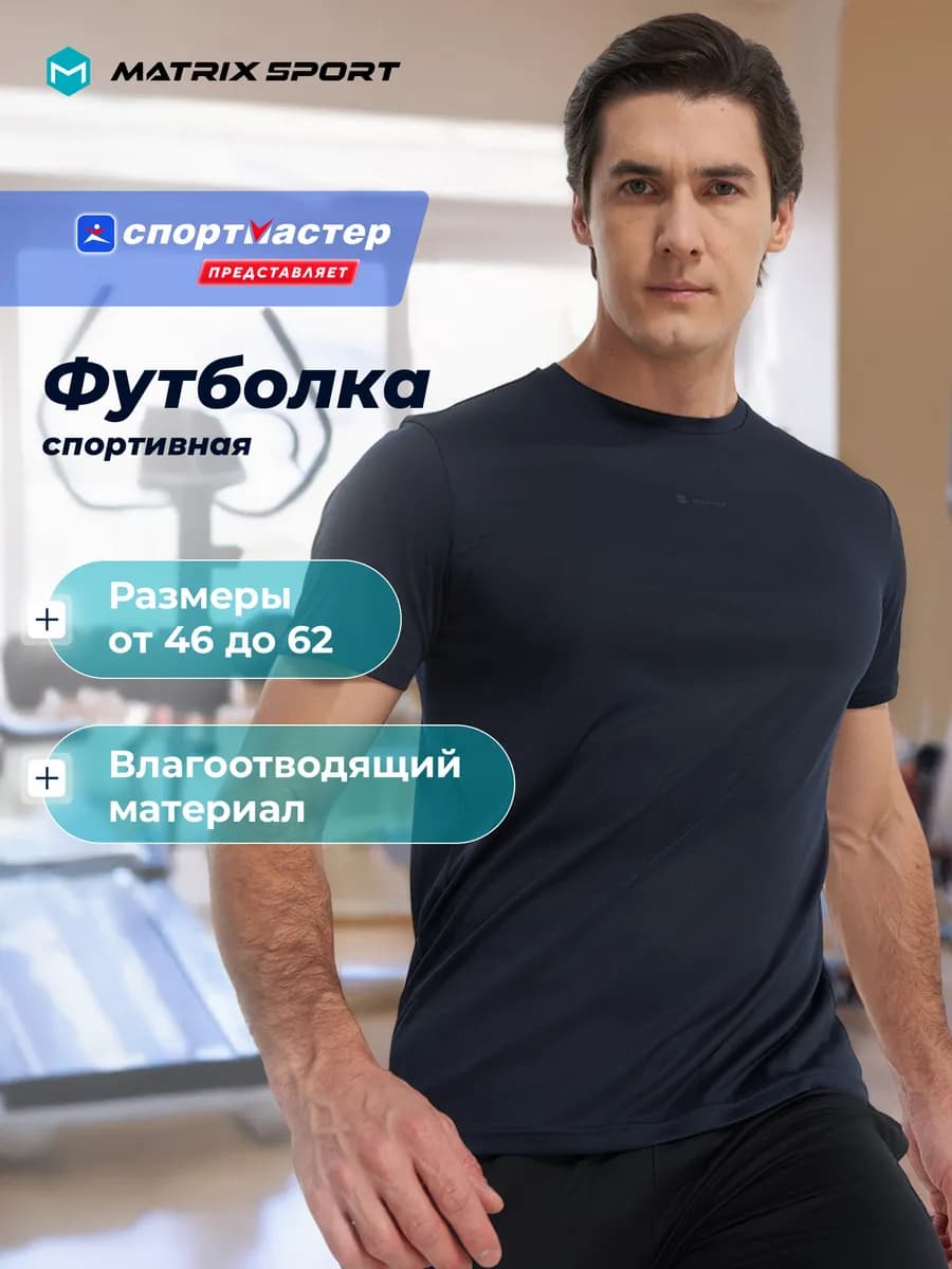 Футболка спортивная