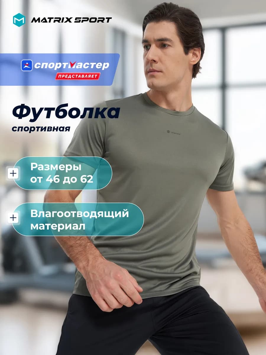 Футболка спортивная