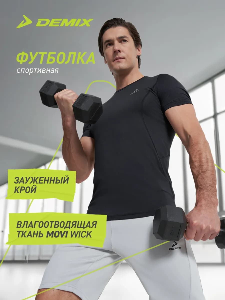 Футболка спортивная мужская зауженный крой черная