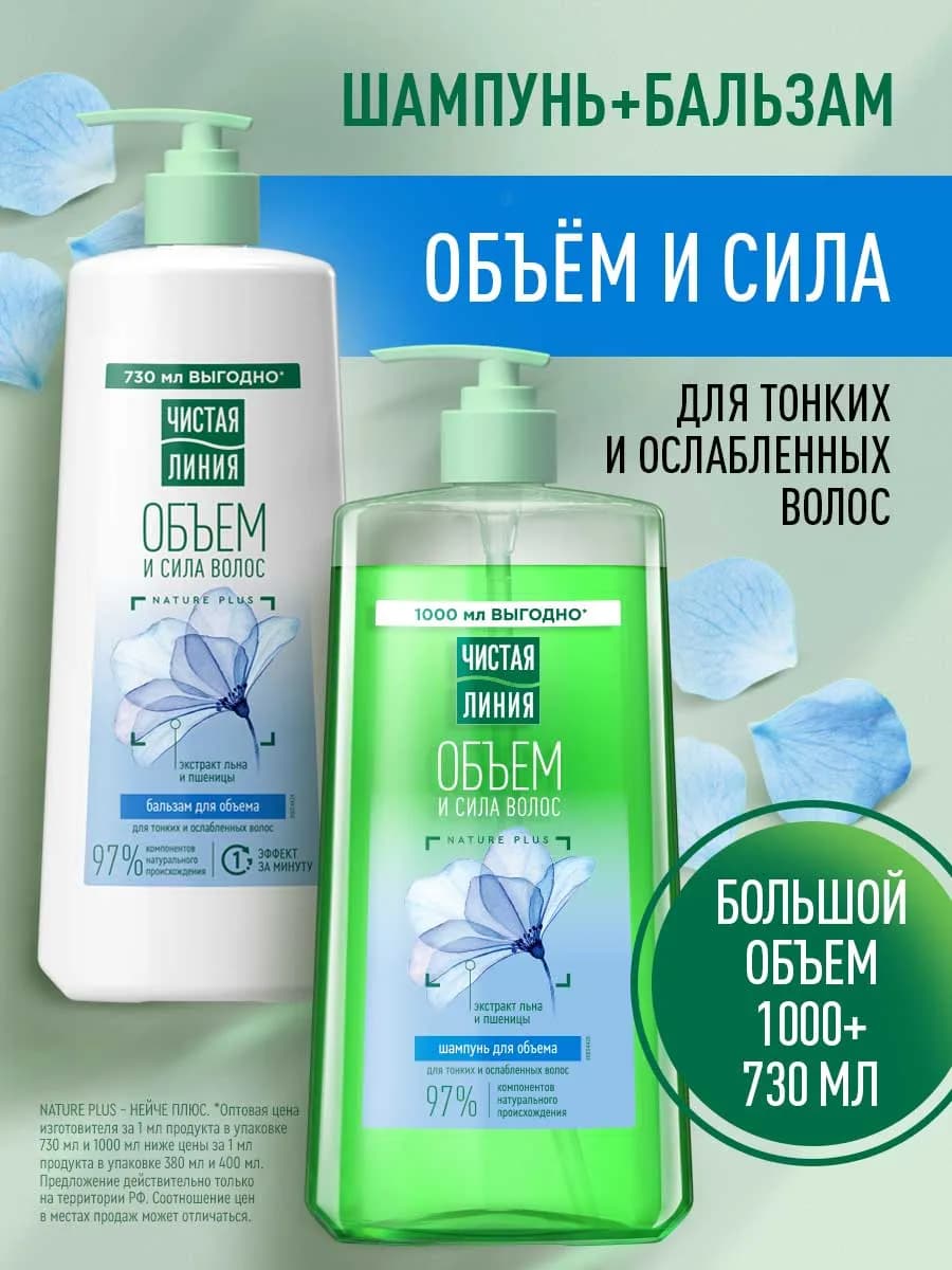 Шампунь и бальзам для волос женский для объема набор