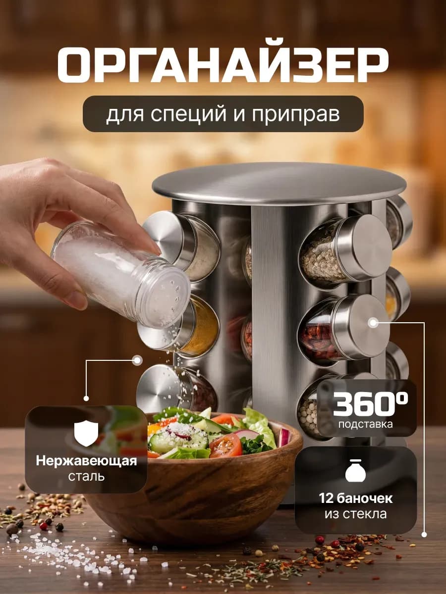 Набор для специй на подставке 12шт