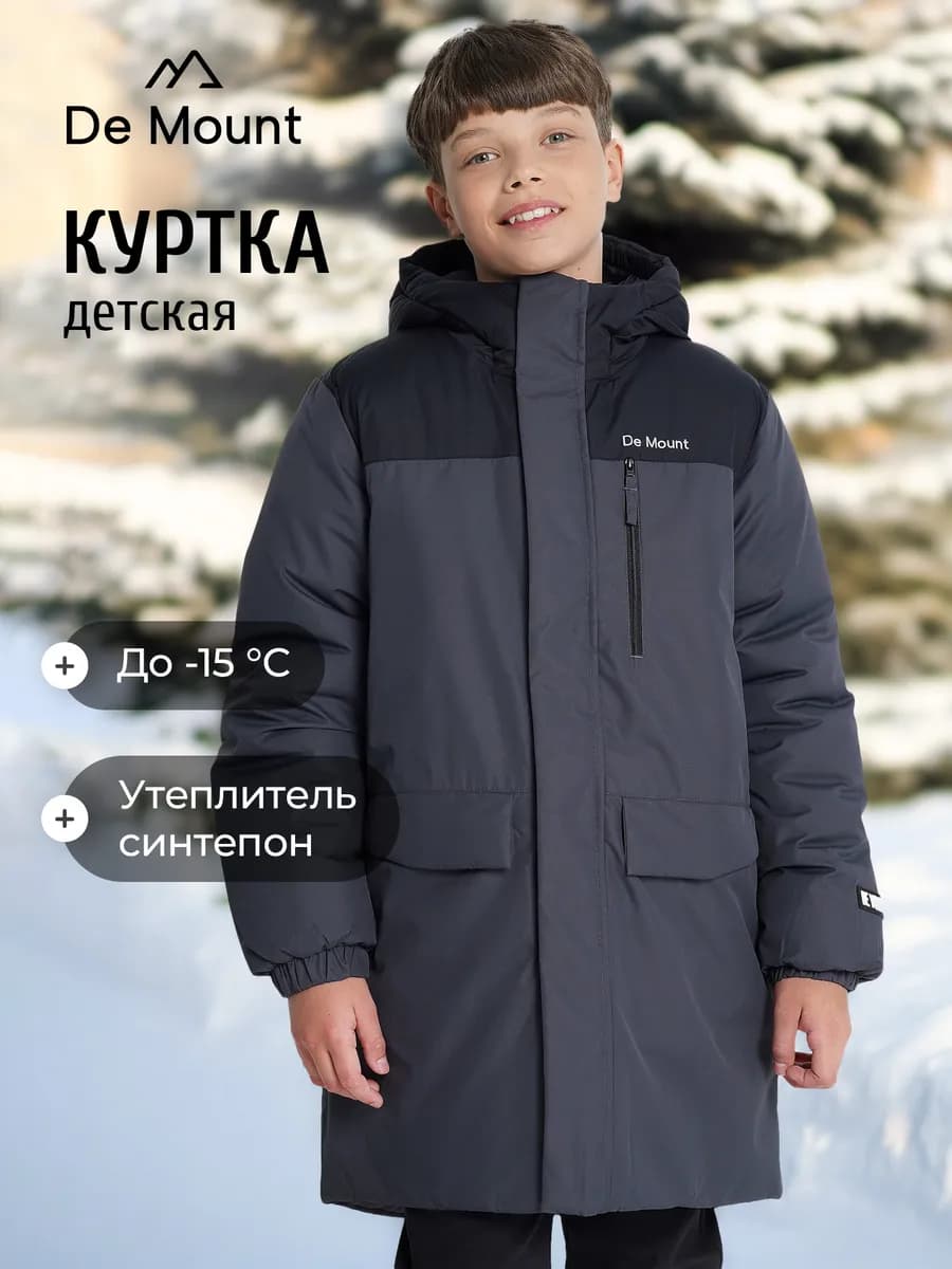 Куртка утепленная для мальчиков