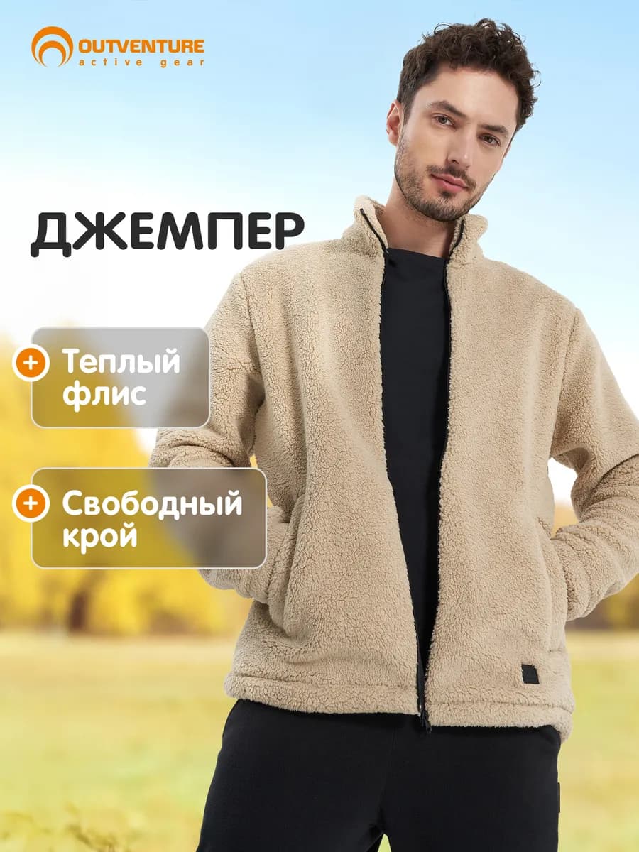 Джемпер флисовый мужской