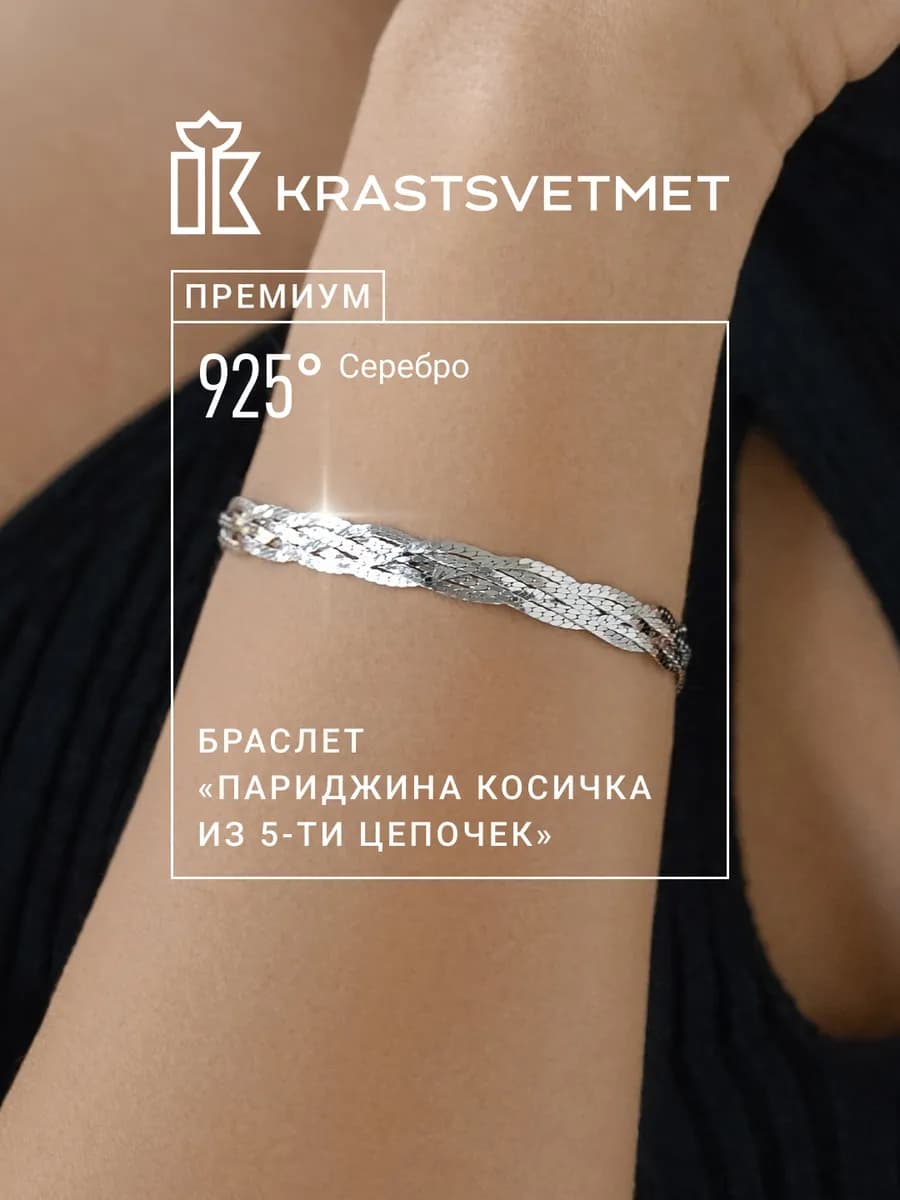 Серебряный браслет Париджина косичка 925