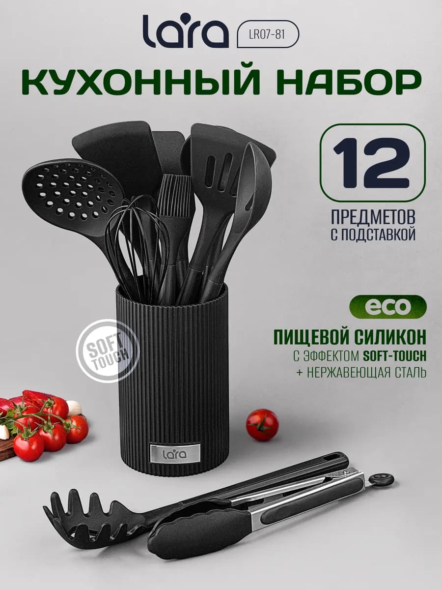 Набор кухонных принадлежностей LR07-81 из силикона 11 штук