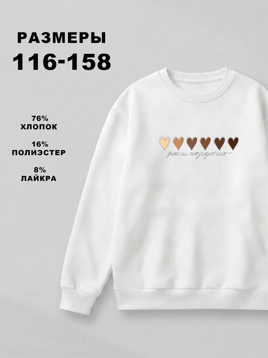 Свитшот детский кофта с принтом сердце