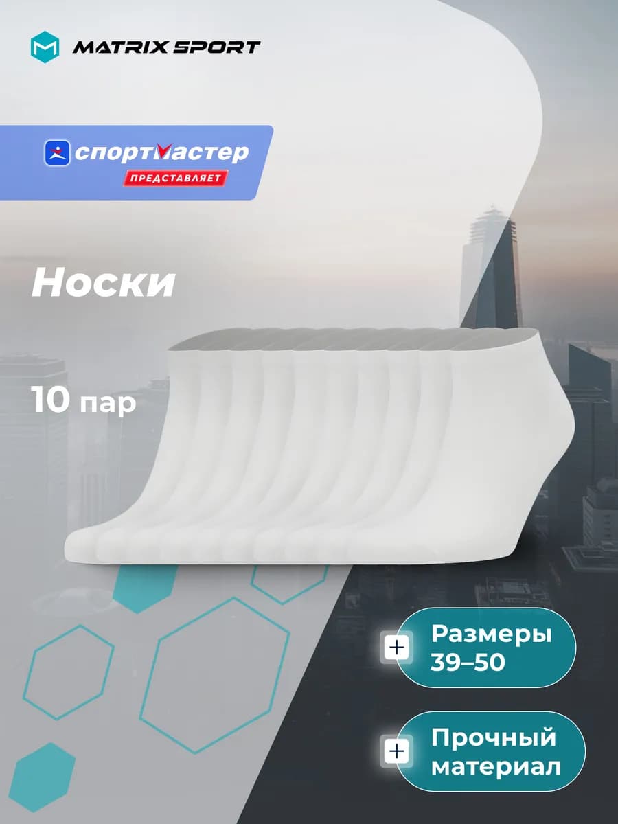 Носки мужские, набор 10 пар
