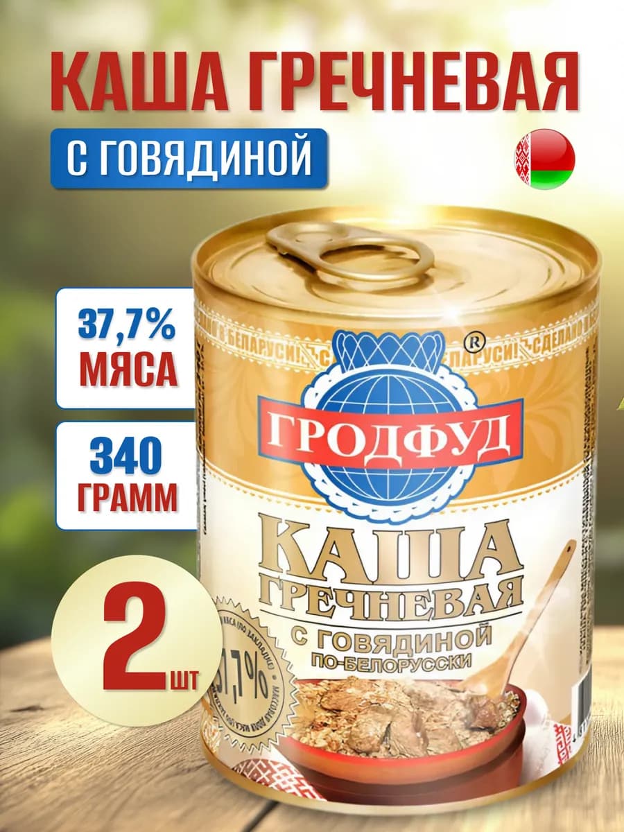 Каша гречневая с говядиной белорусскаие консервы