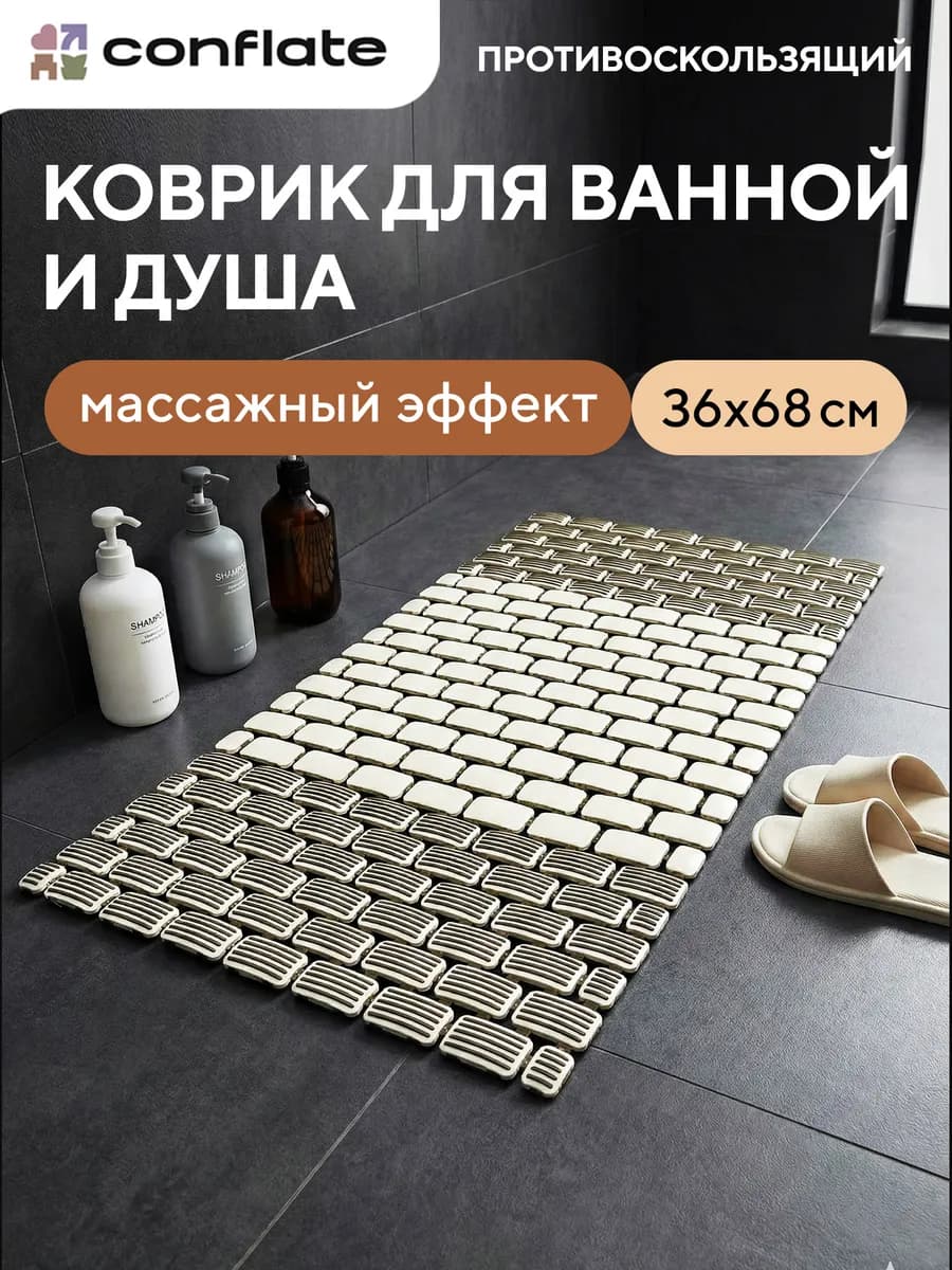 Коврик в ванную и душ противоскользящий на присосках