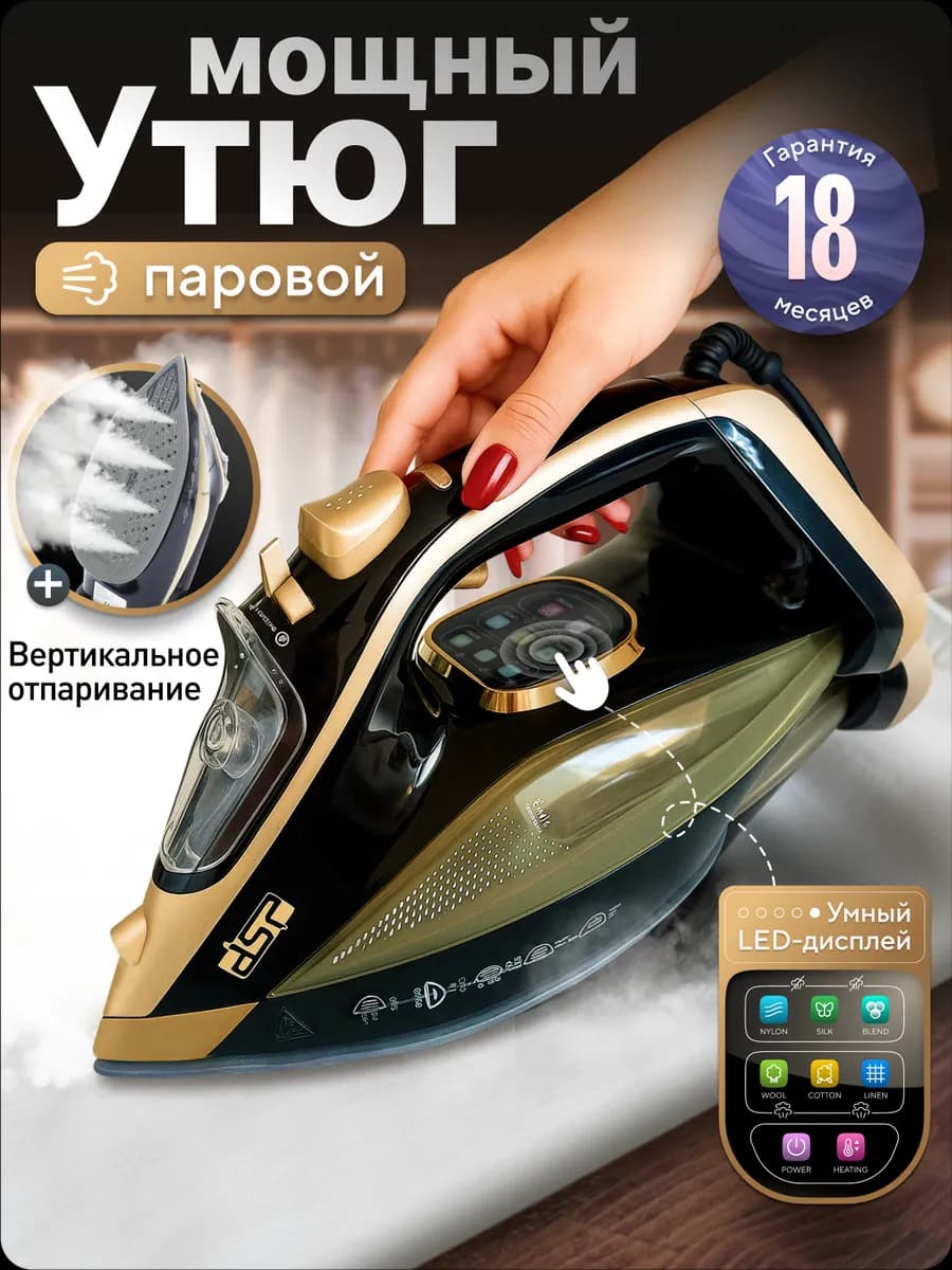 Утюг паровой с антипригарным покрытием мощный отпариватель