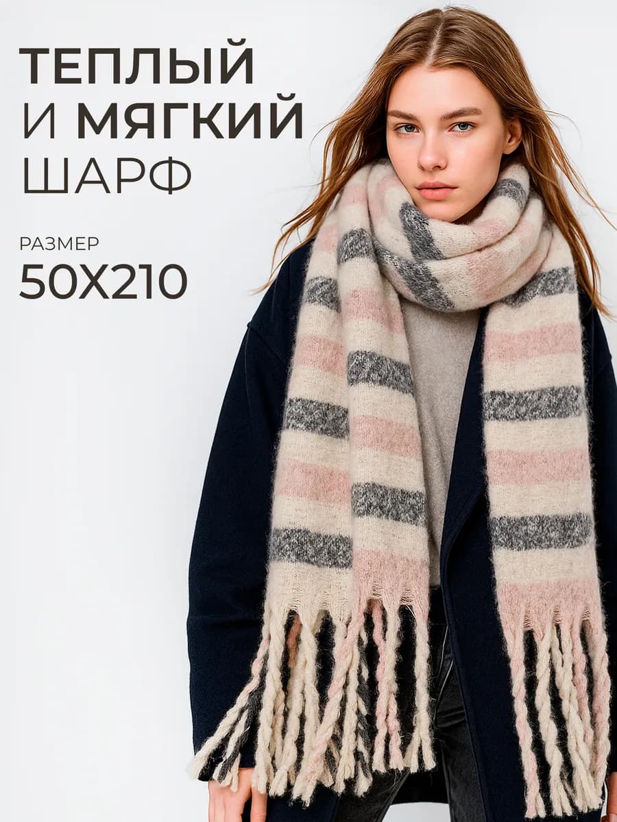 Шарф женский зимний теплый в клетку
