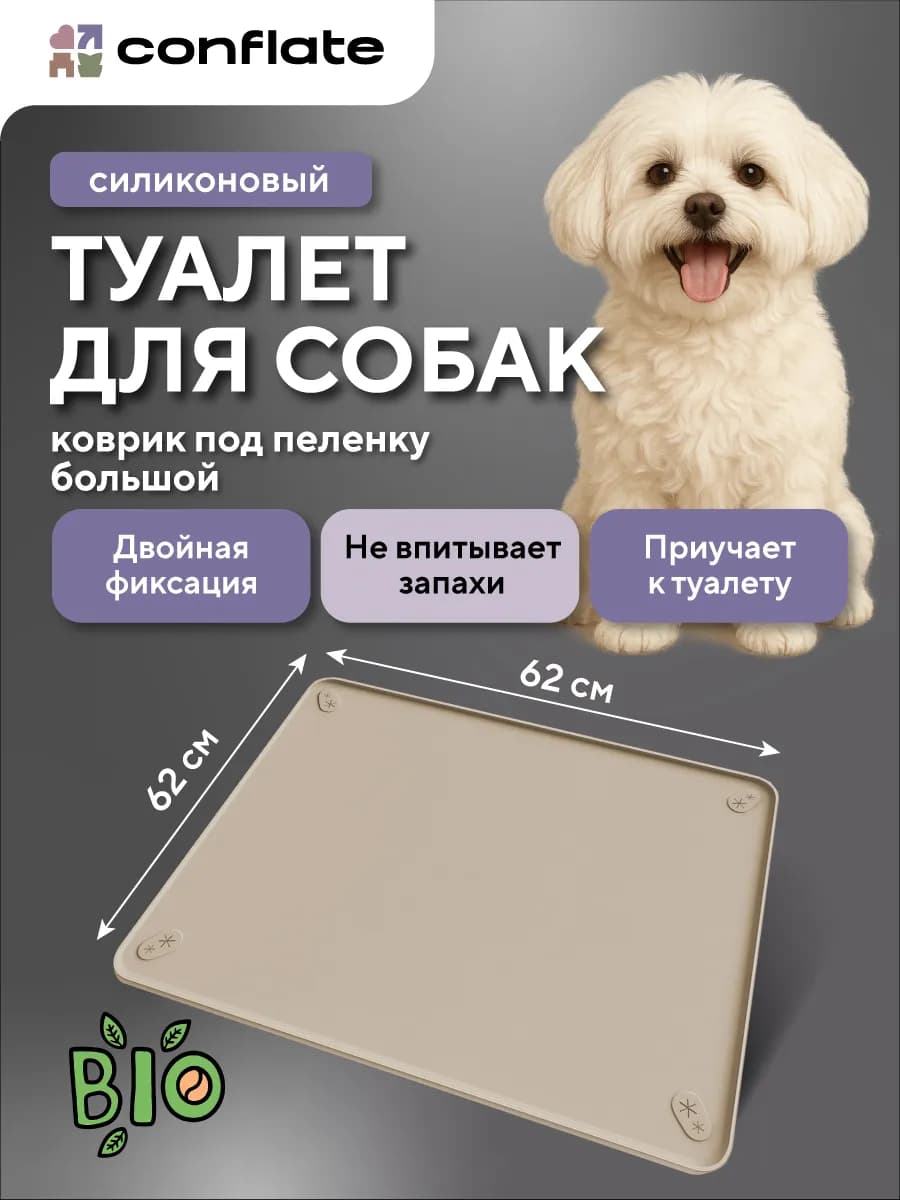 Лоток для собак под пеленку силиконовый 60*60 см