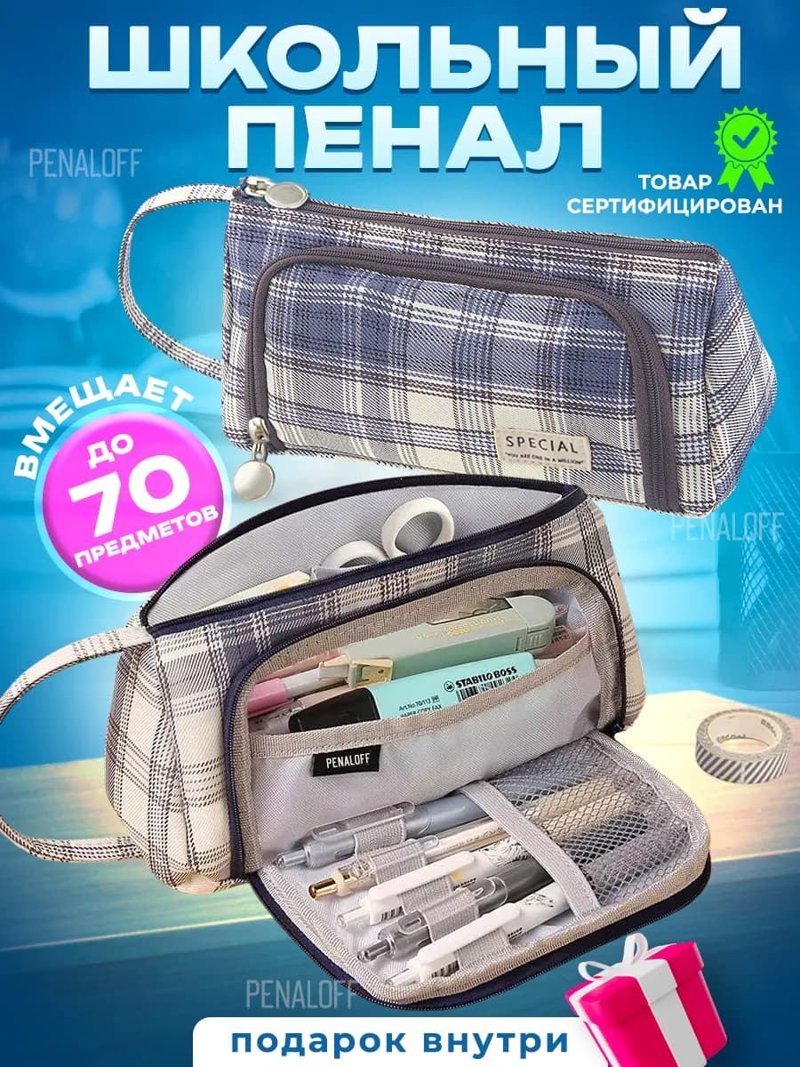 Пенал школьный в клетку