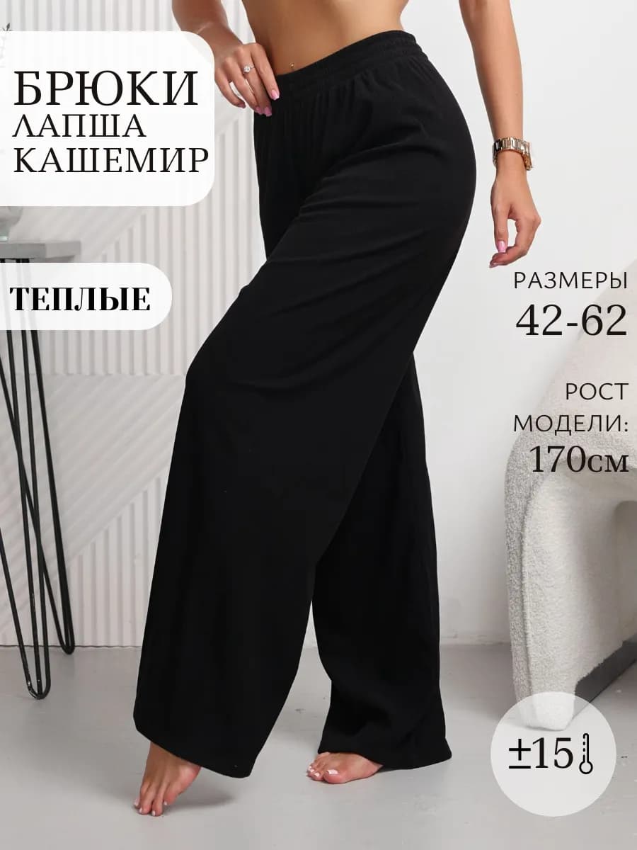 Брюки палаццо теплые лапша-кашемир