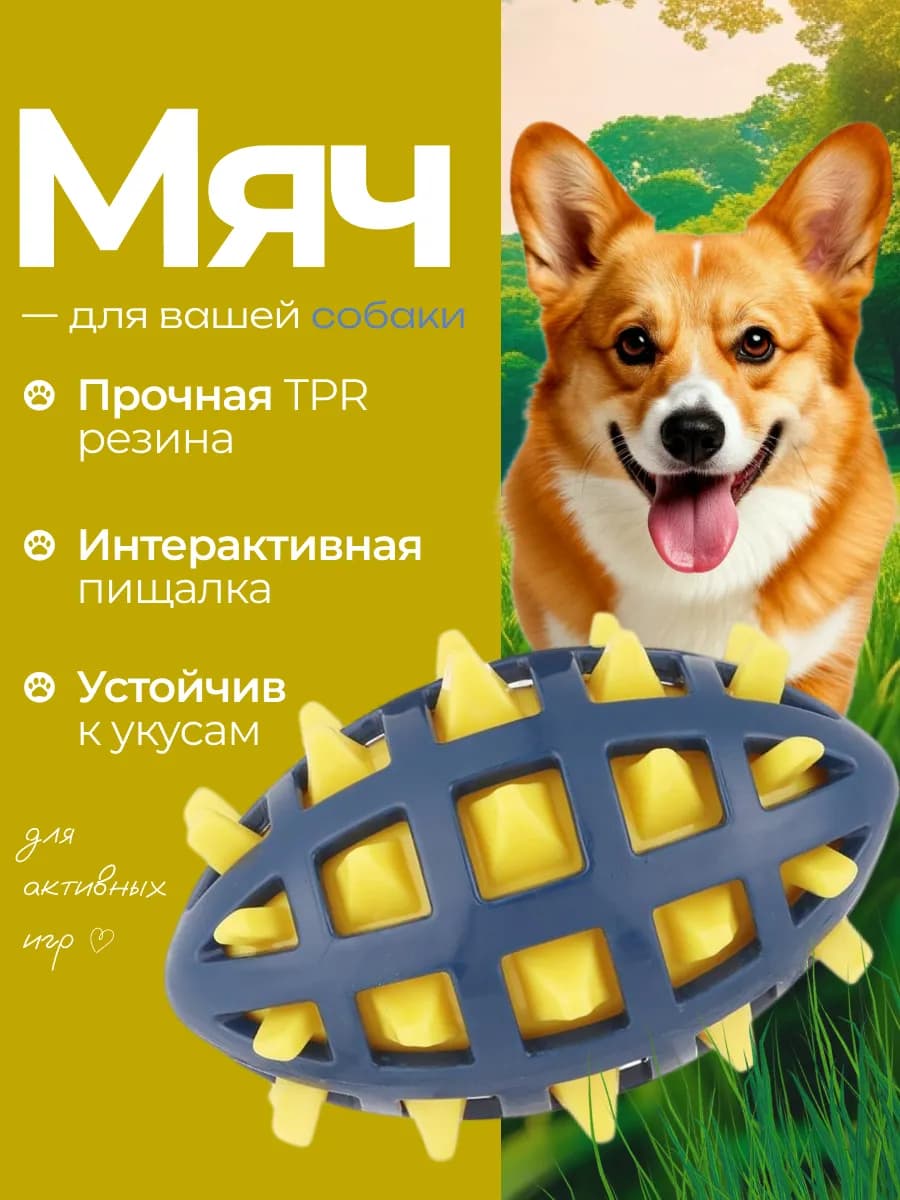 Мяч для собак с пищалкой