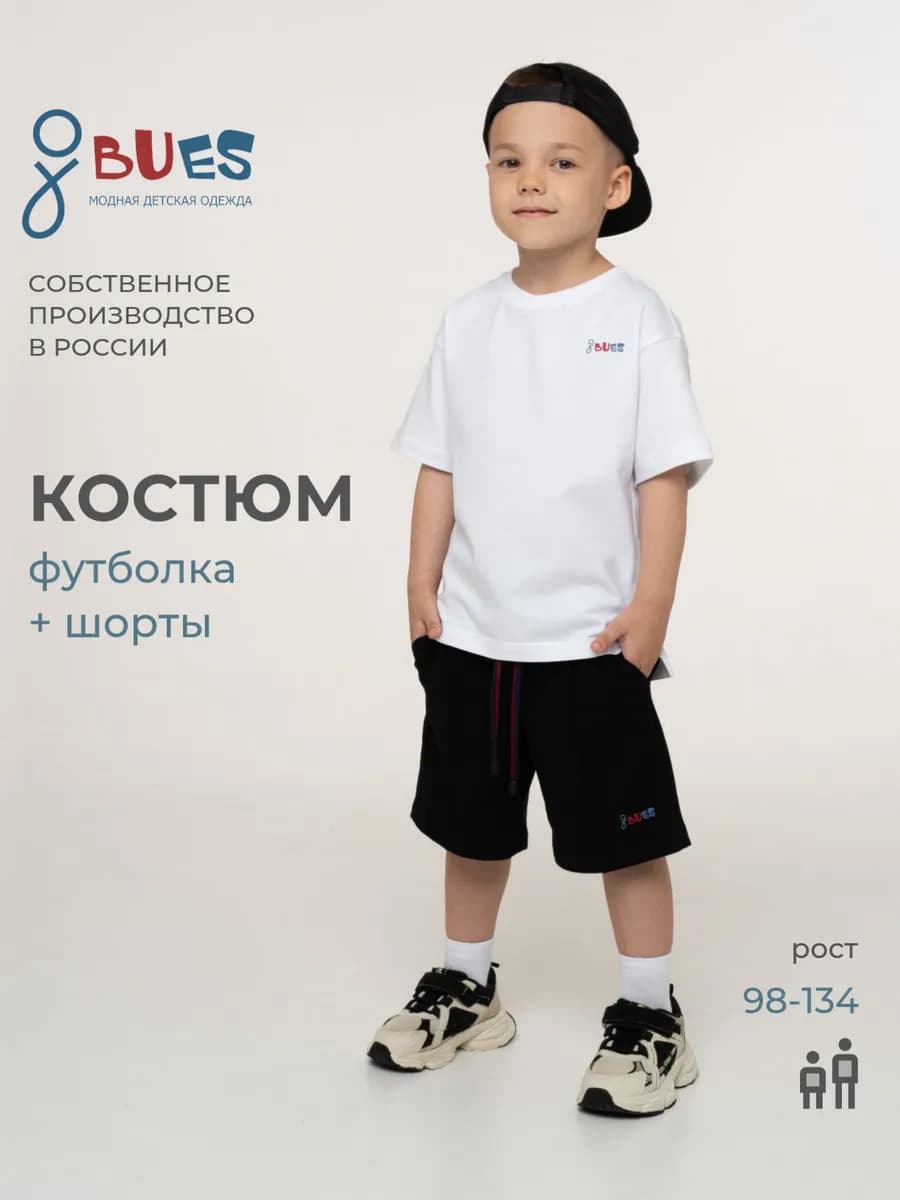 Костюм детский с шортами Estilo