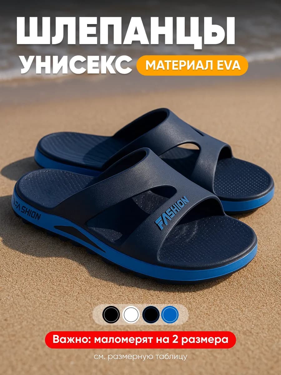 Шлепанцы резиновые пляжные шлепки