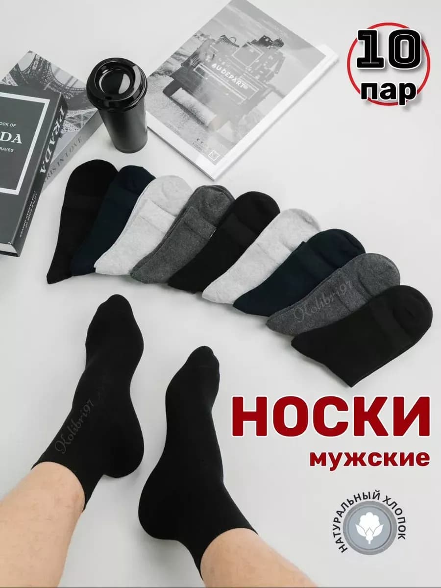 Носки набор высокие однотонные хлопок 10 пар - фото 1