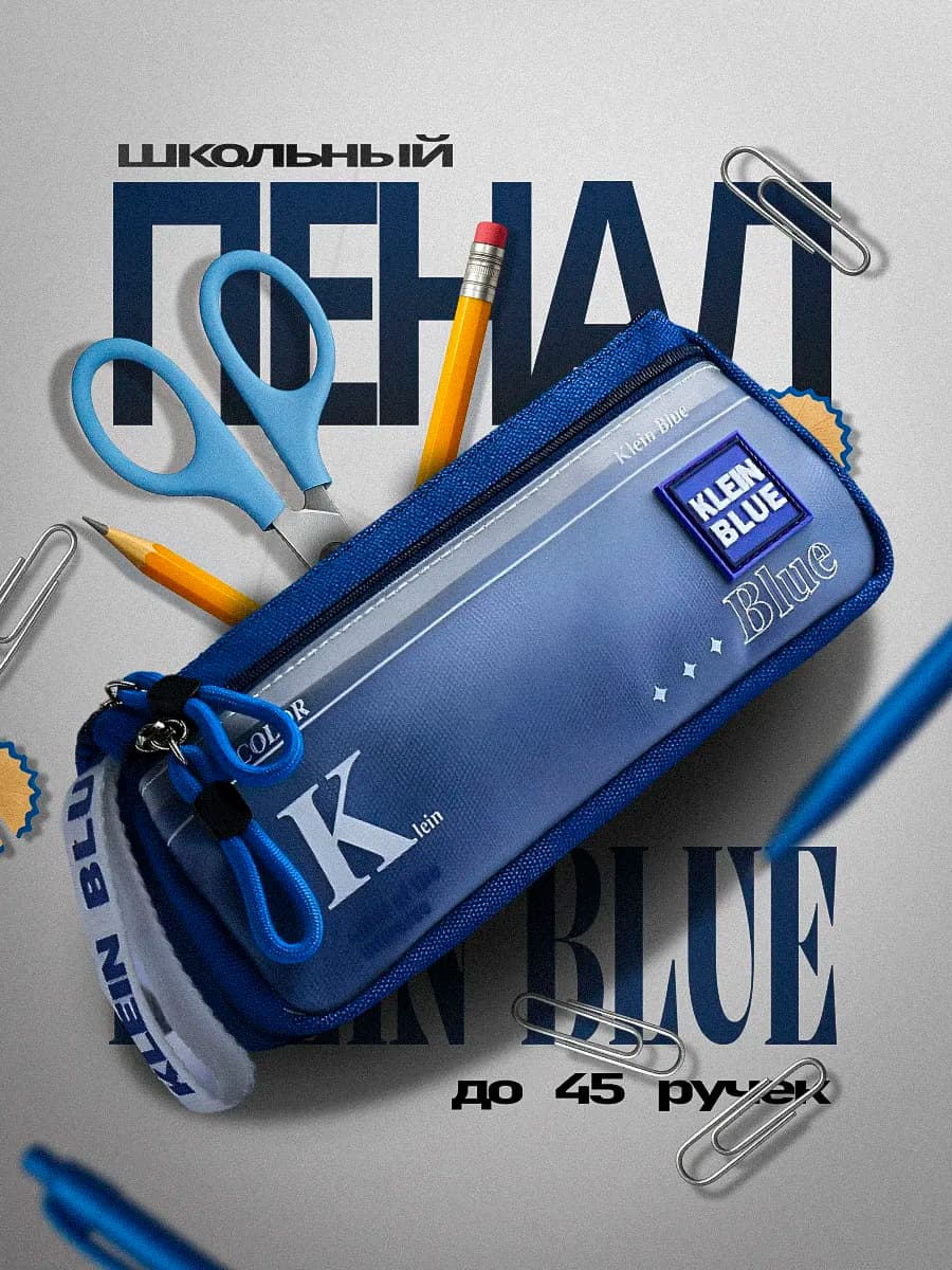 Пенал школьный детский стильный подростковый