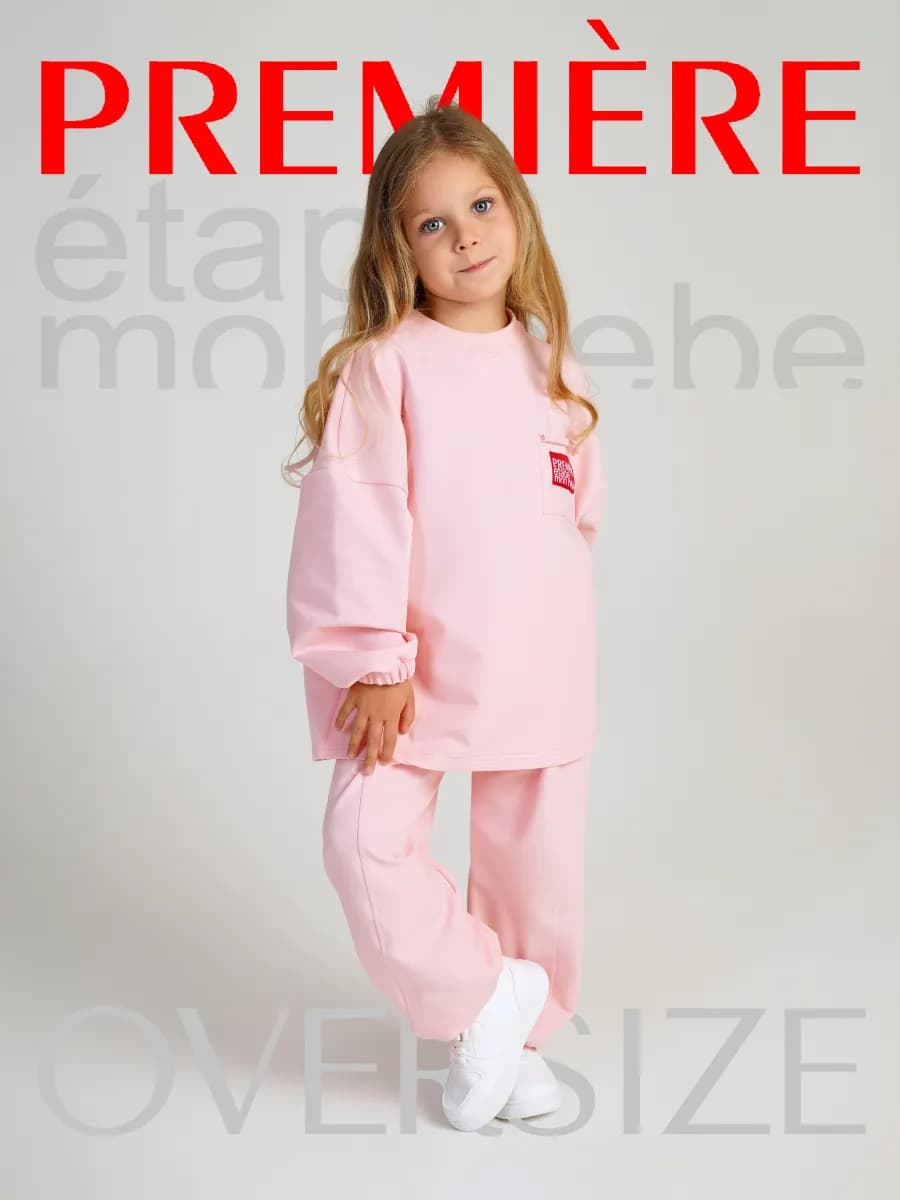 Спортивный костюм детский oversize