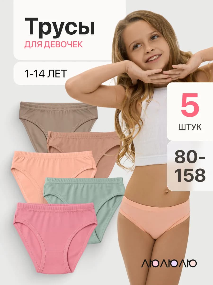 Трусы для девочек, набор 5 штук