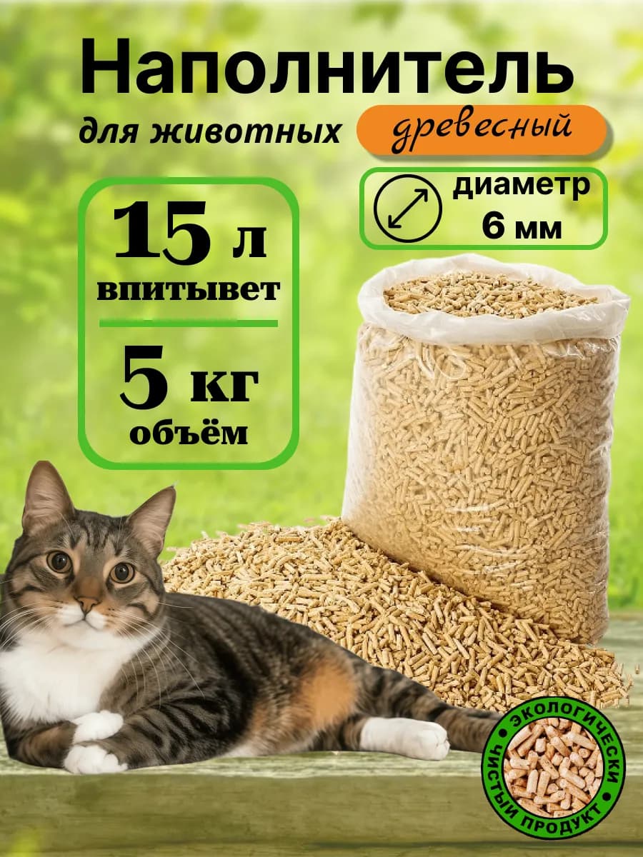 Древесный наполнитель для кошачьего туалета 5 кг