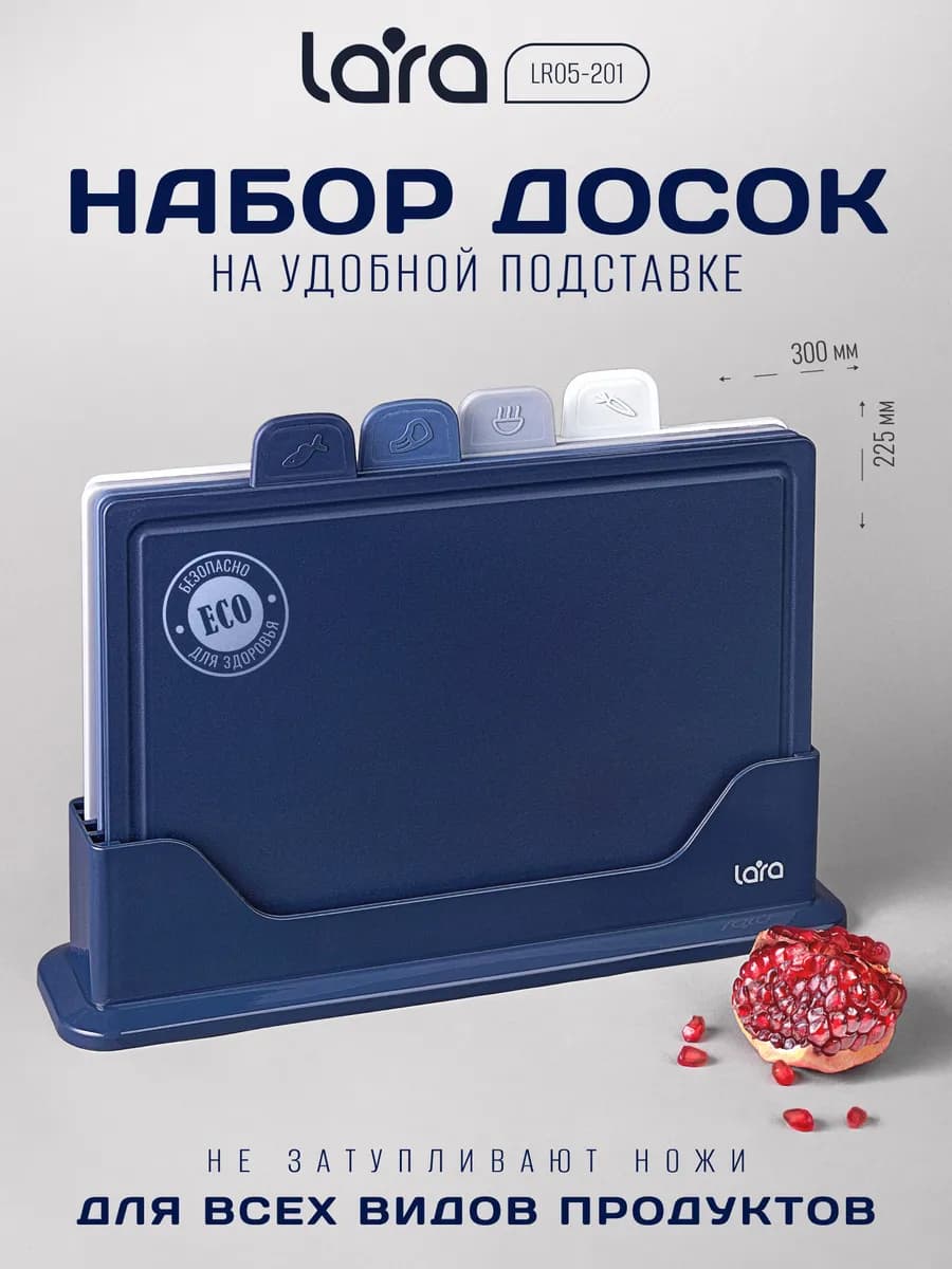 Набор разделочных досок на подставке 4 шт LR05-201