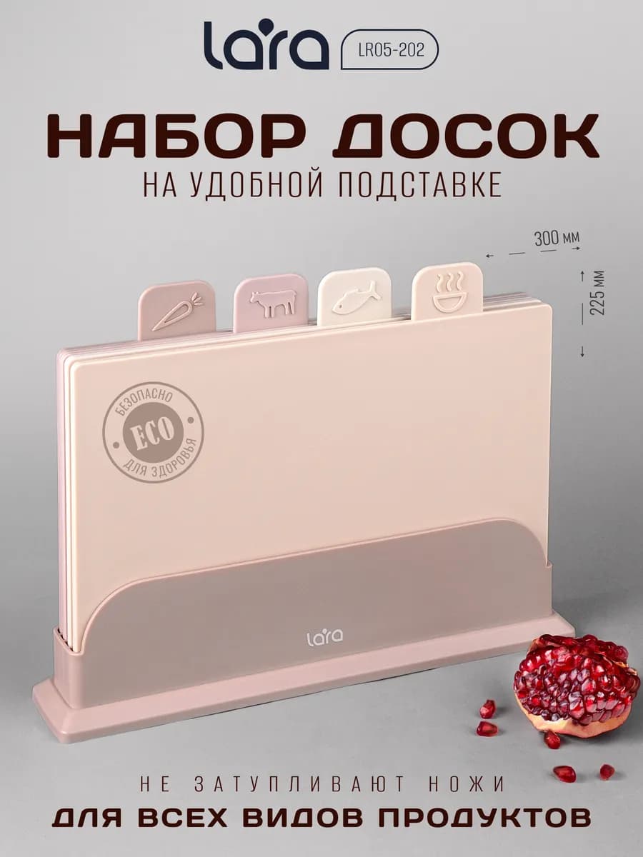 Набор разделочных досок на подставке 4 шт LR05-202