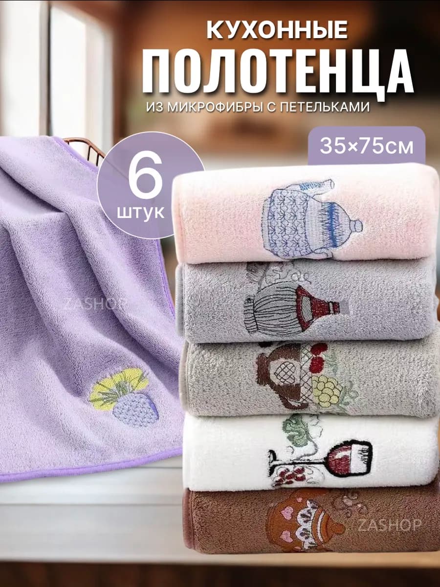 Полотенце кухонные из микрофибры набор подарочный 6 шт