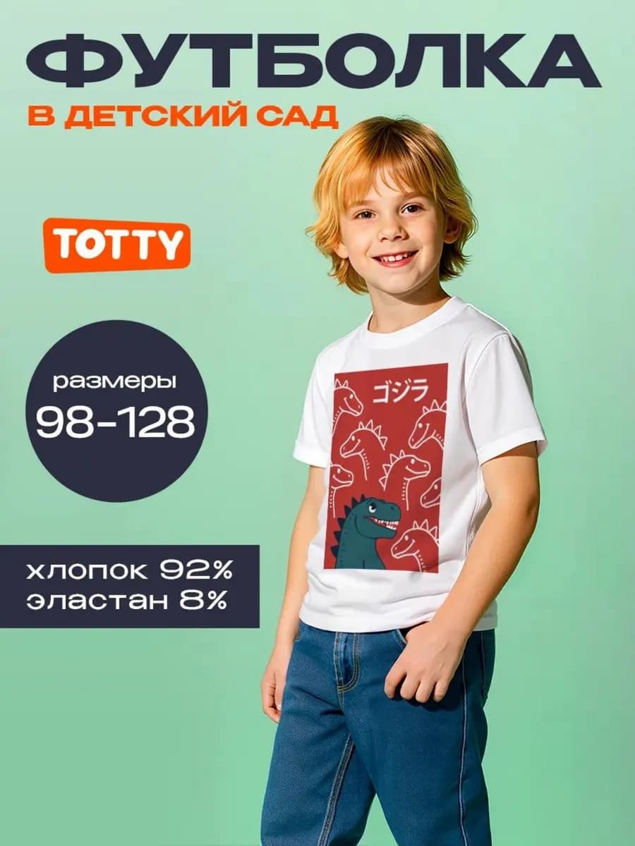 Футболка детская с динозаврами