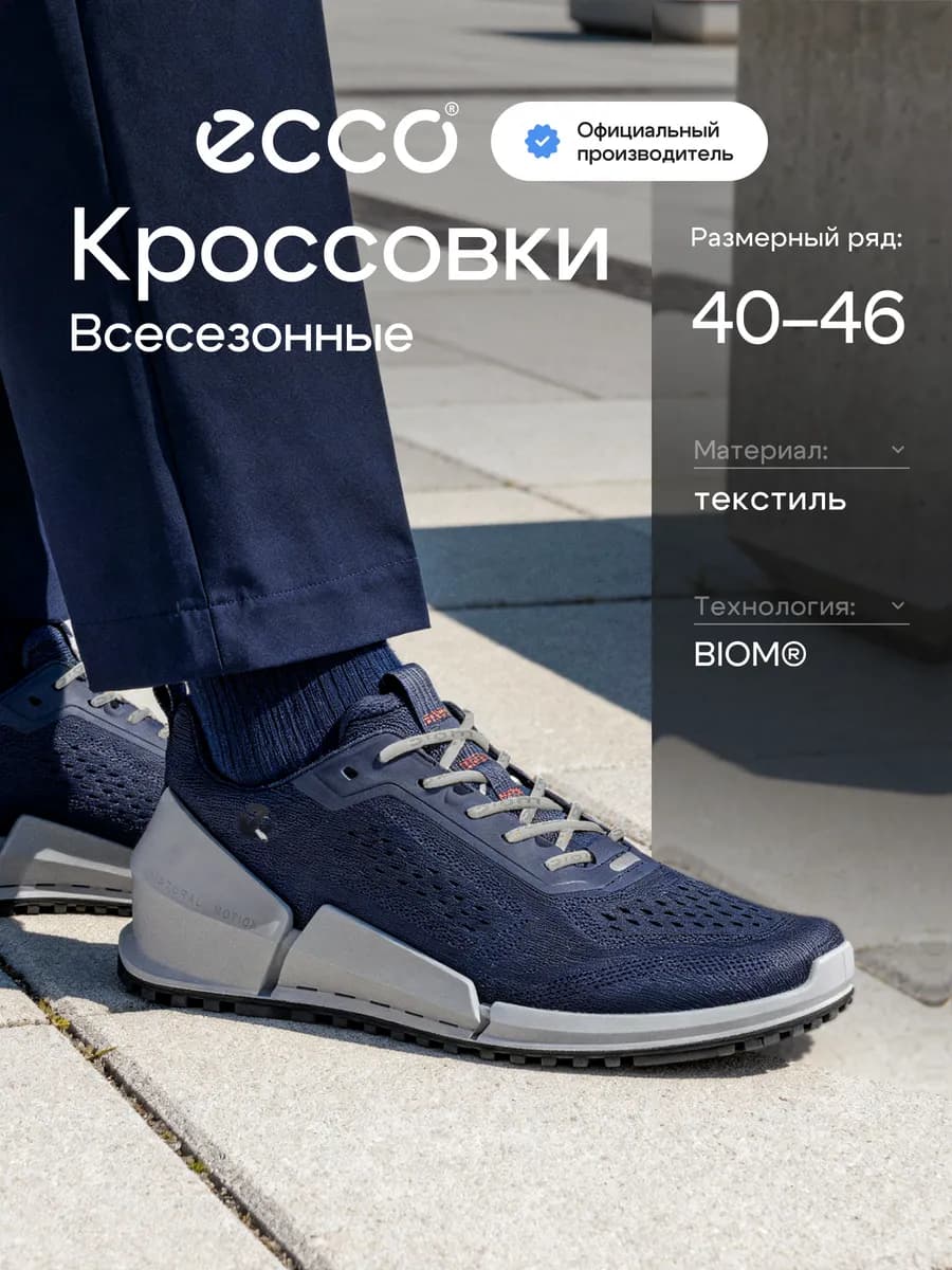 Кроссовки мужские летние BIOM 2.0, текстиль