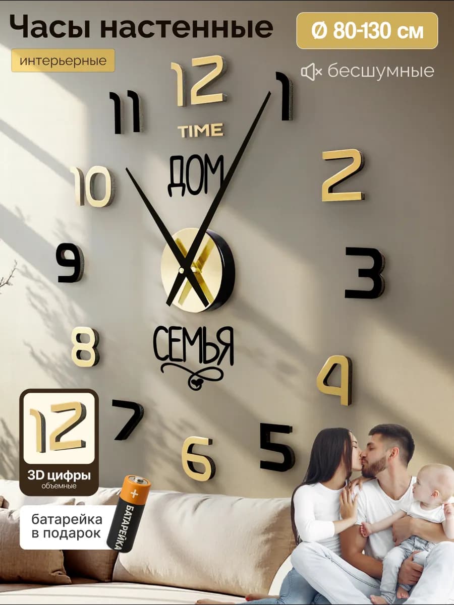Часы настенные интерьерные декор на стену большие 3D