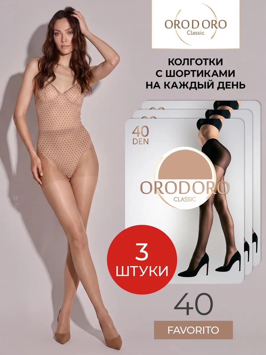 Колготки капроновые Favorito 40 den классические (3 пары)