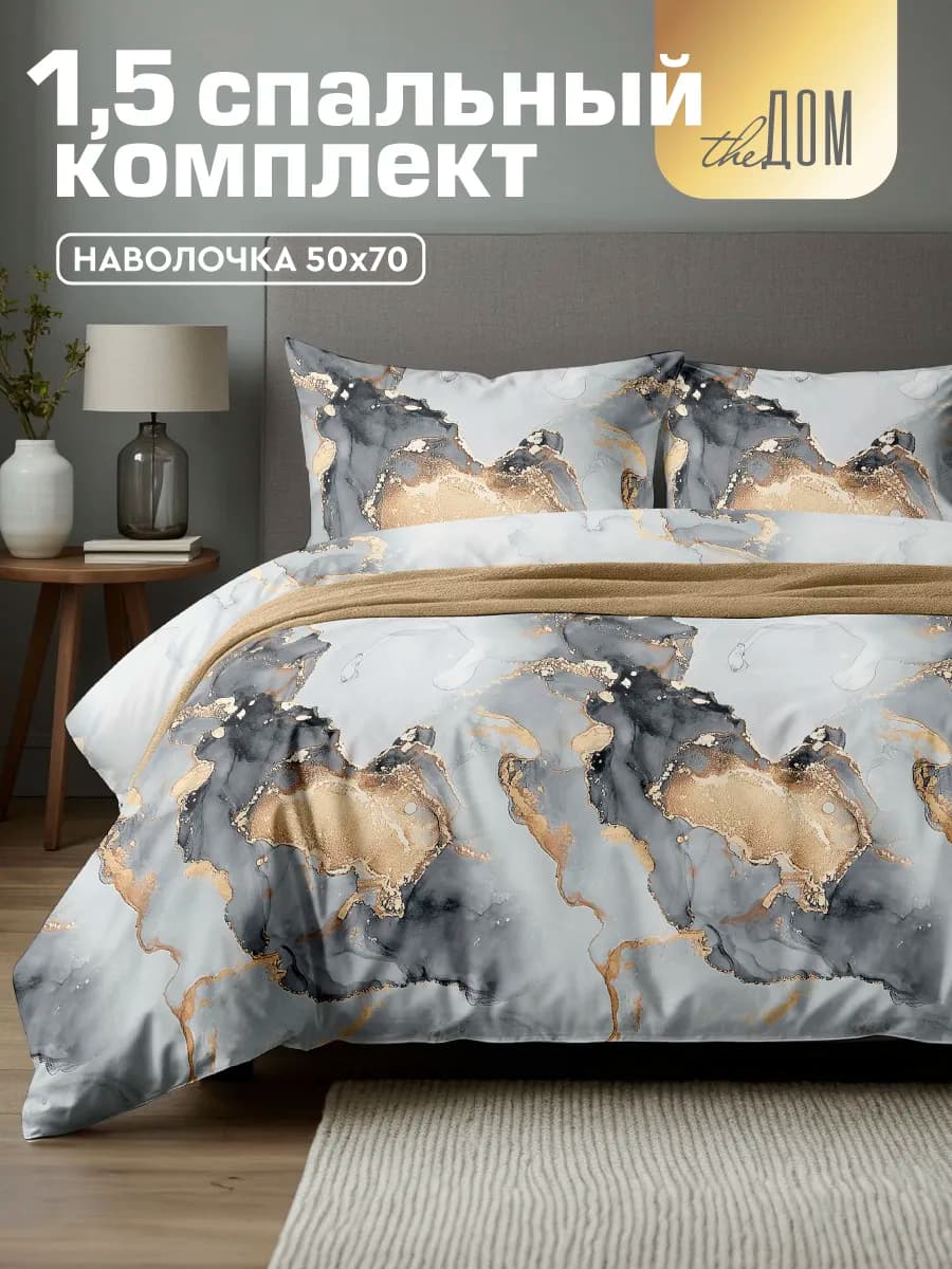 Постельное белье 1.5 спальное 50х70 полисатин