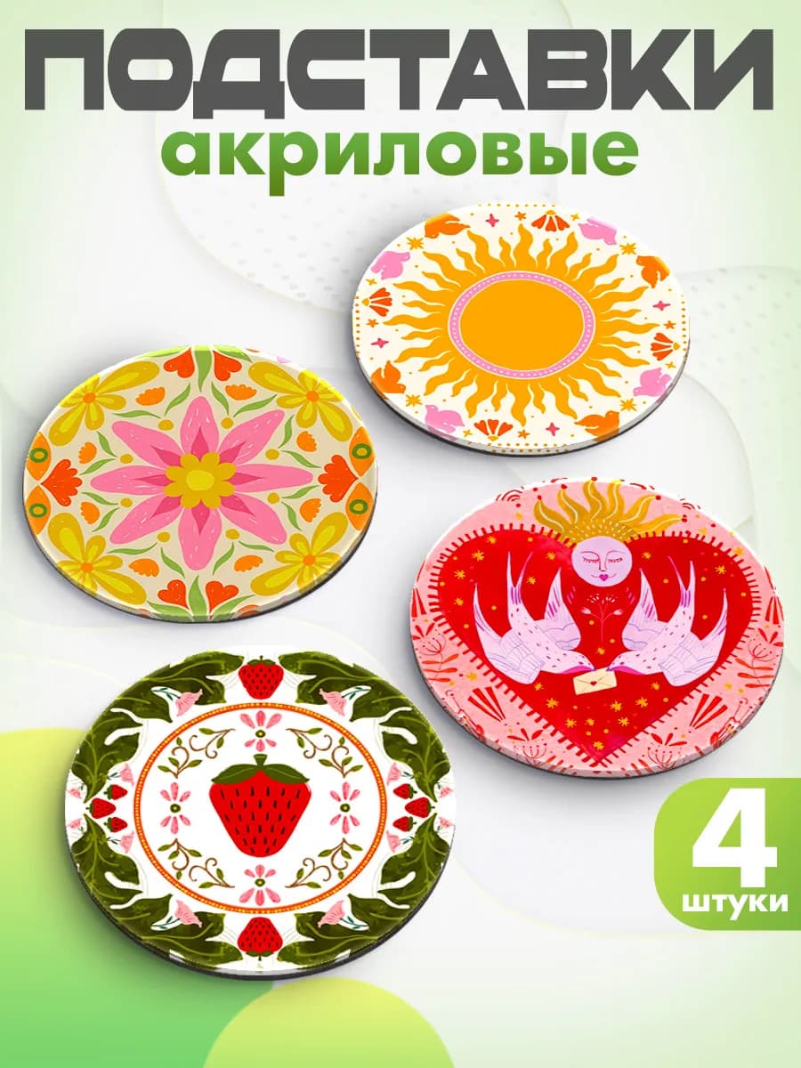 Подставка под кружку