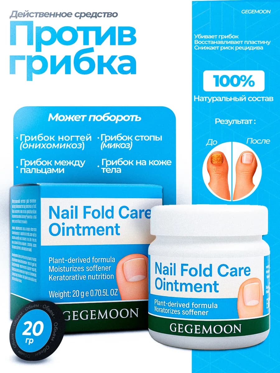 Противогрибковая мазь от грибка ногтей на ногах и стоп