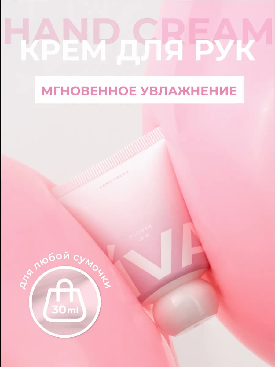 Парфюмированный крем для рук мини - фото 1