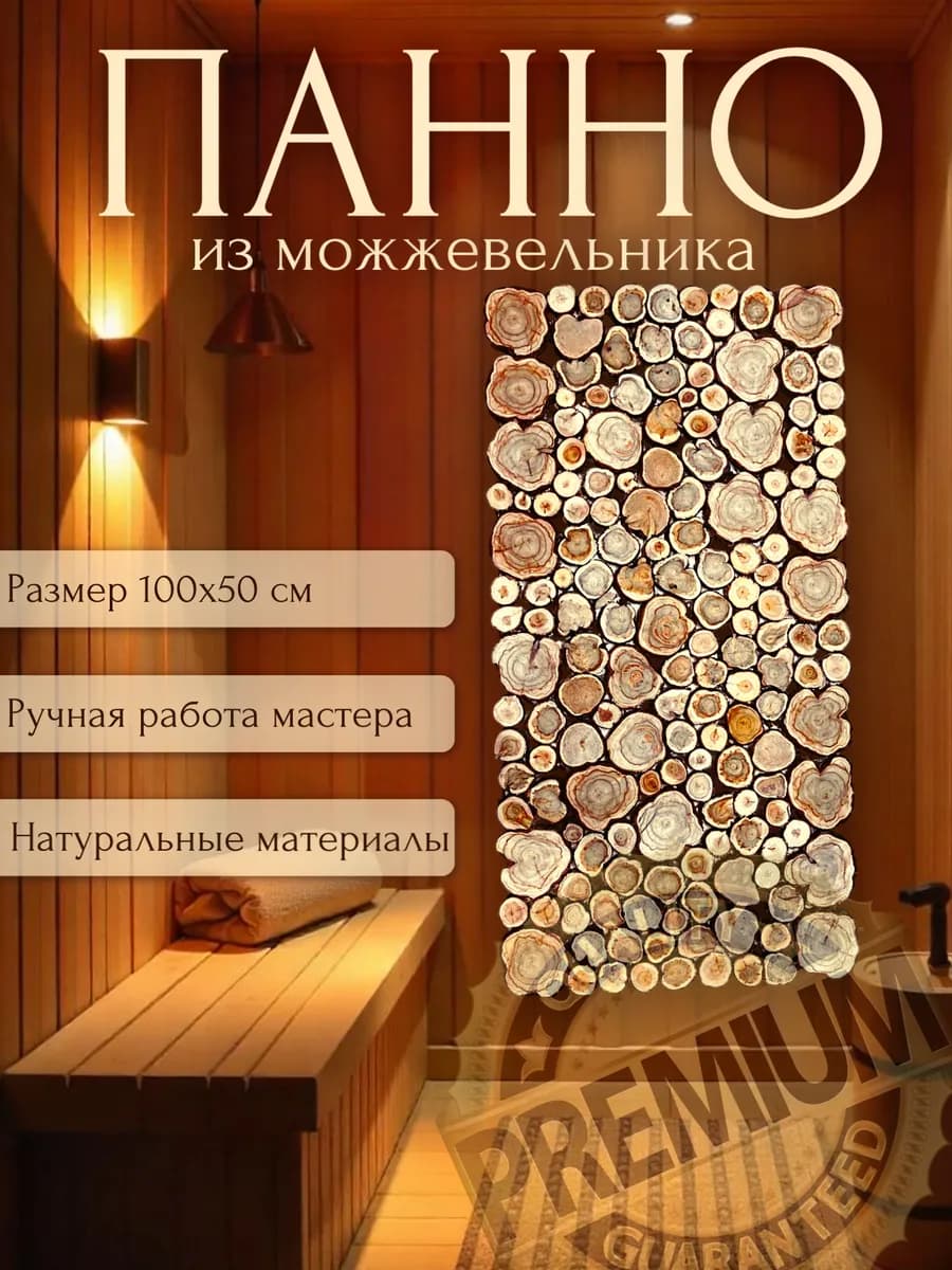 панно из можжевельника 100х50 см