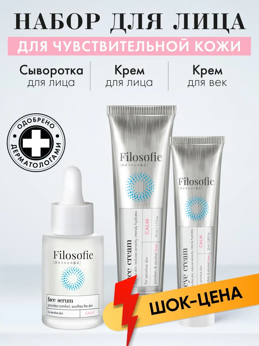 Набор уходовой косметики кремы для лица и век и сыворотка