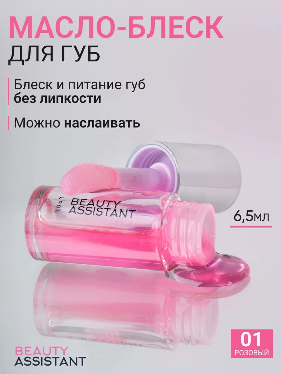 Масло-блеск для губ Lip Oil оттенок 01