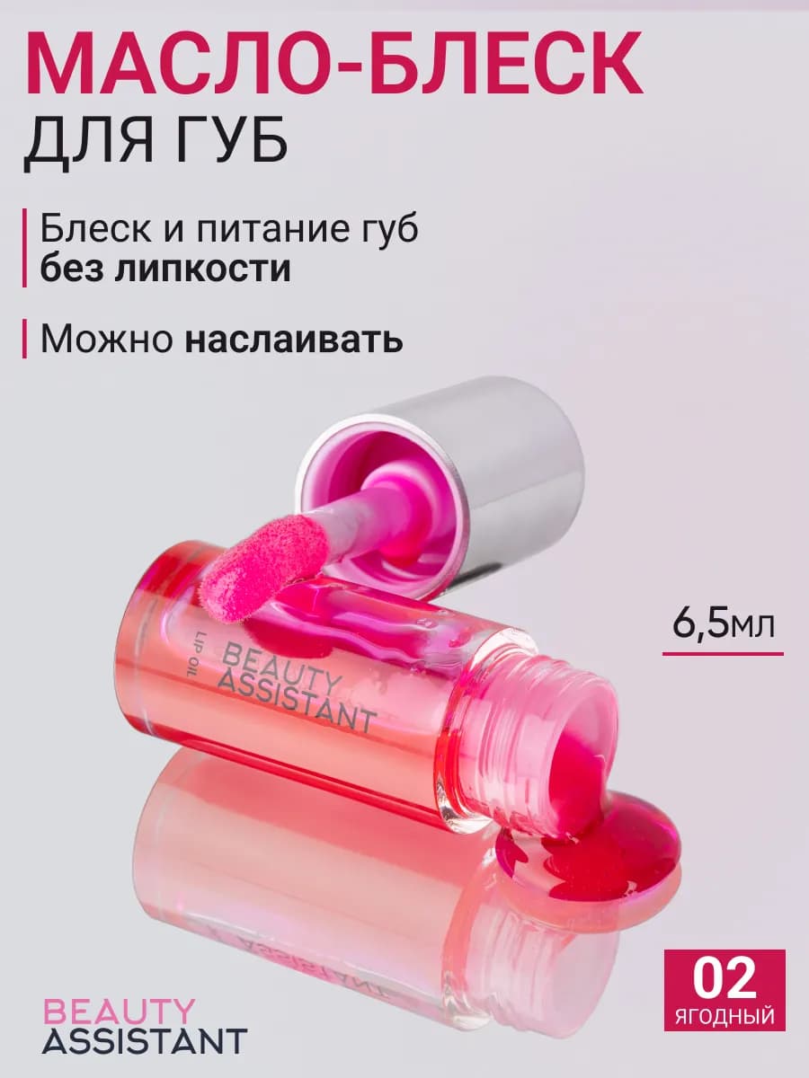 Масло-блеск для губ Lip Oil оттенок 02
