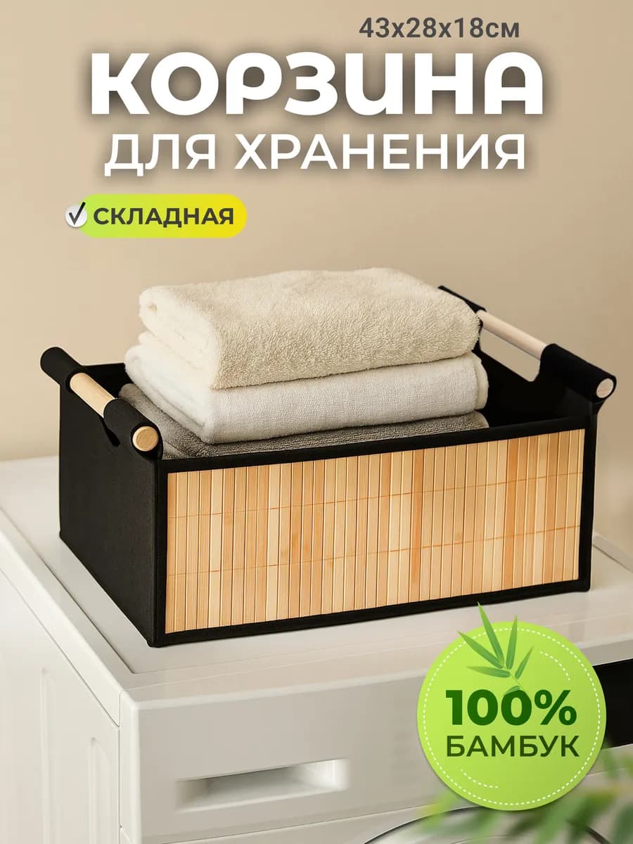 Корзинка для хранения плетеная для ванной и гардеробной