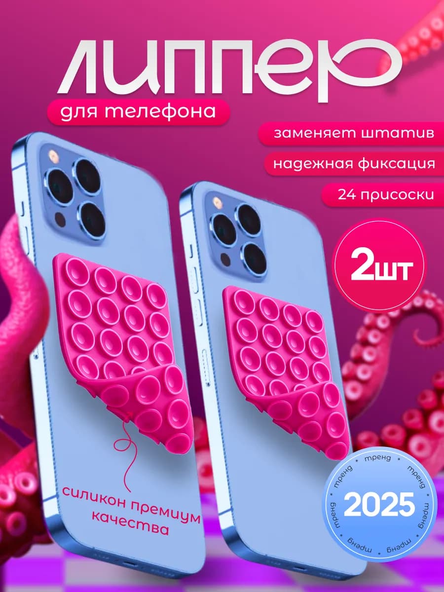 Липучка на телефон Липпер двухсторонний 2шт