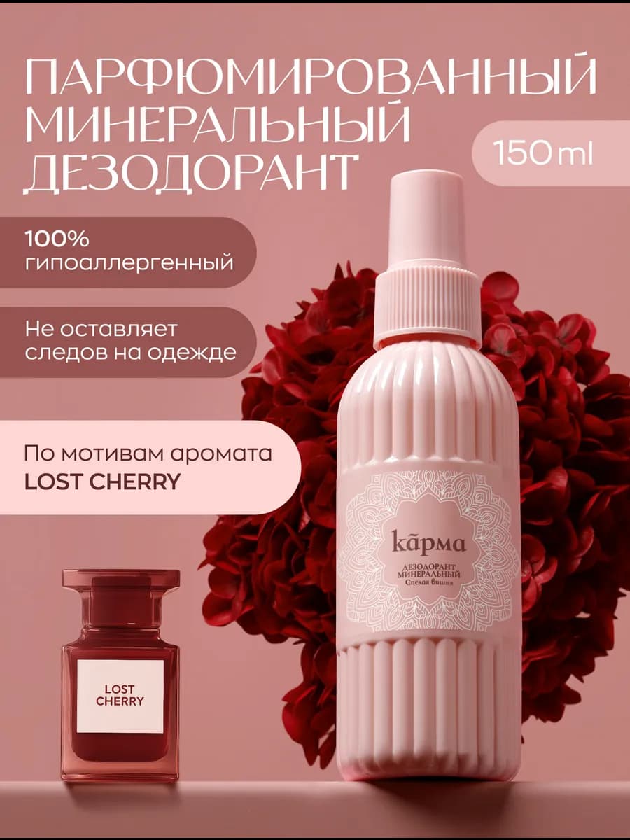 Дезодорант антиперспирант спрей минеральный