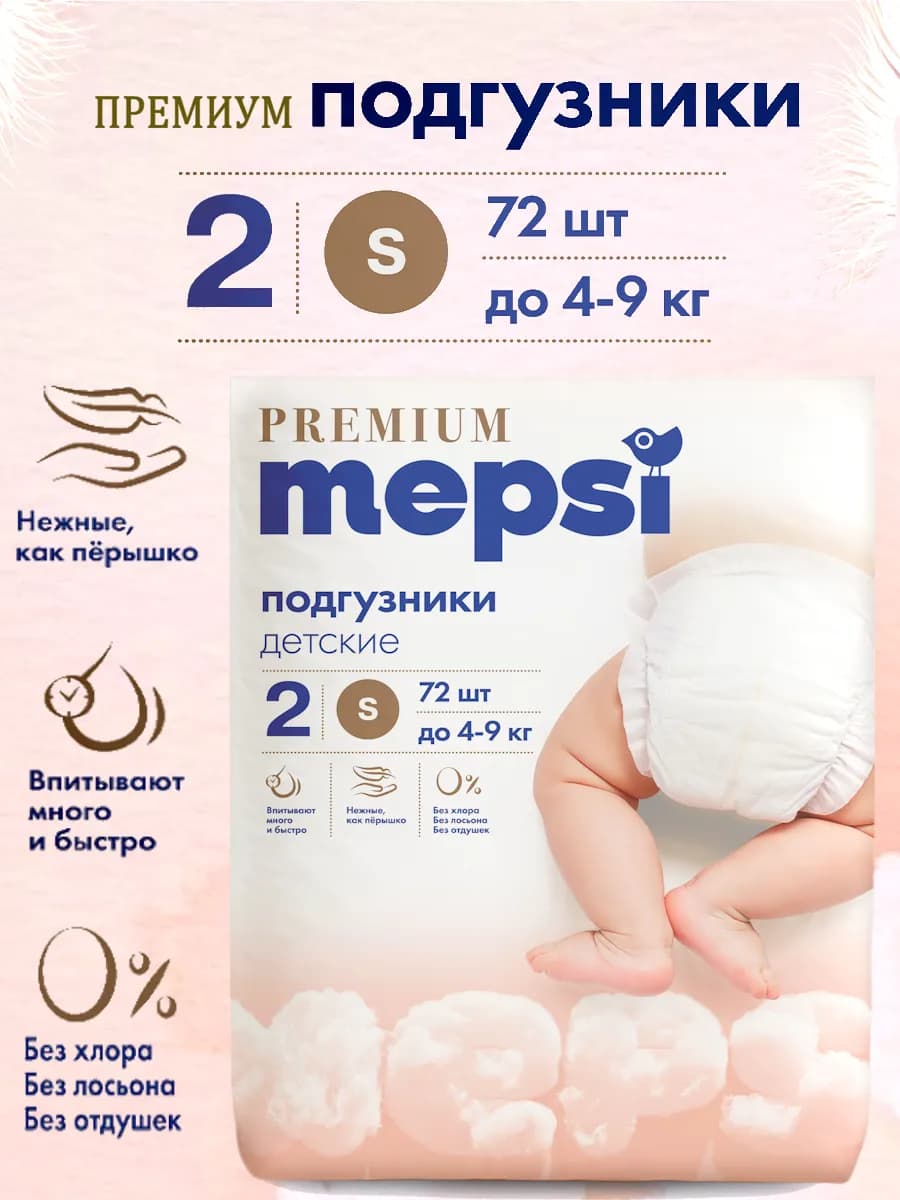 Подгузники PREMIUM для новорожденных 2 S (4-9 кг), 72 шт